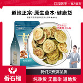 口袋医生_番石榴干原本草500g克 原番石榴果干泡茶芭乐果生蕃石榴