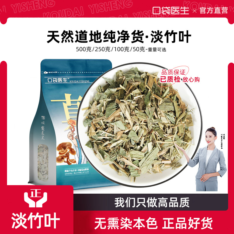 口袋医生_淡竹叶中药材野生500克