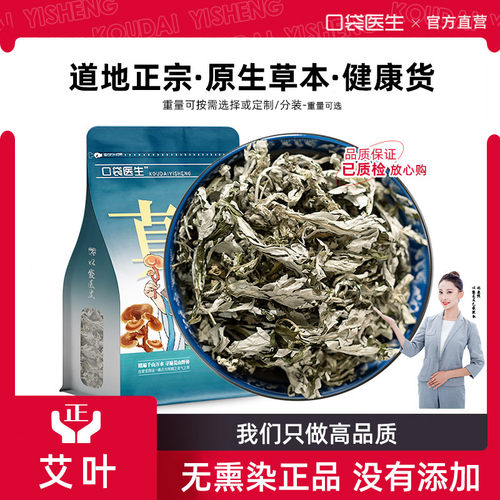 口袋医生_艾叶中药材野生500克