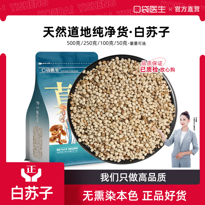 口袋医生_白苏子中药材500g克 软苏子鸟食鸟粮饲料鹦鹉金丝雀芙蓉