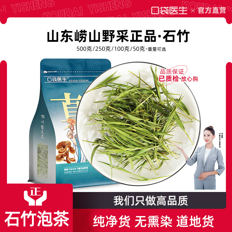 口袋医生_山东石竹茶中药材500g 野竹叶新鲜青嫩芽另售花茶生茶叶