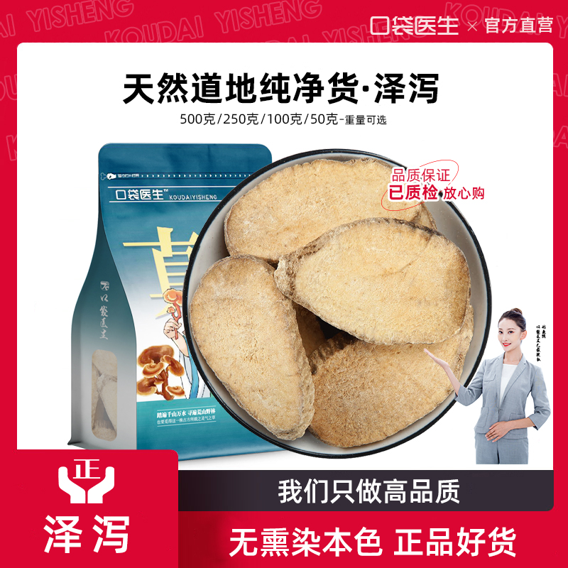 口袋医生_泽泻中药材正品500克