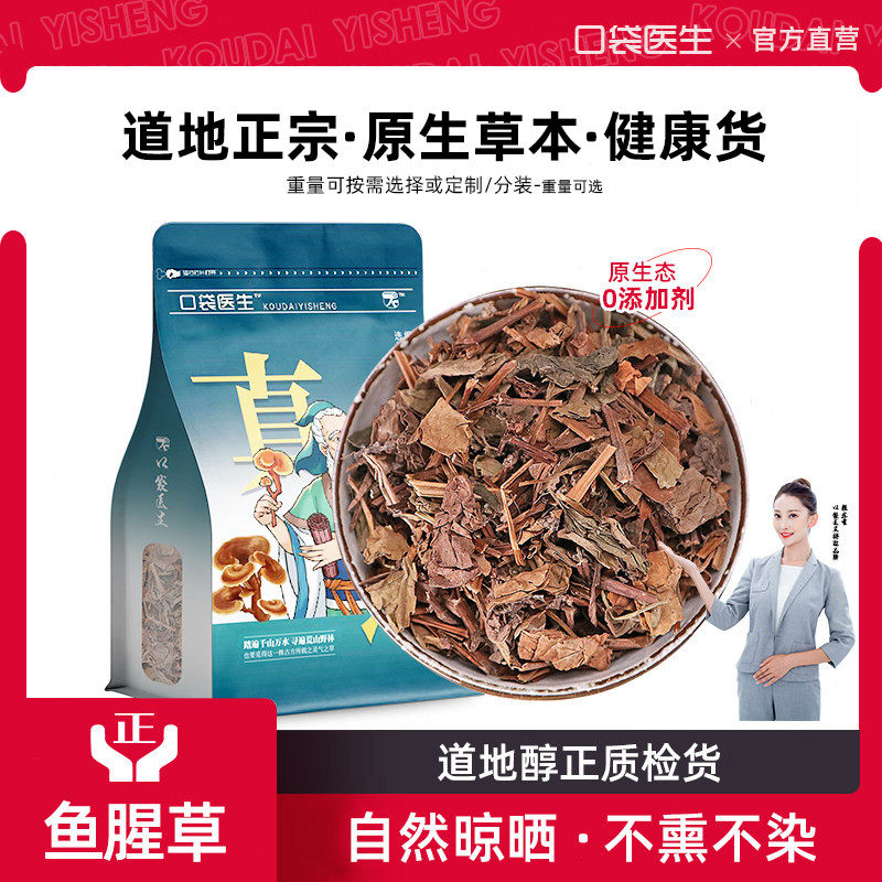 口袋医生_鱼腥草原本草500g克 鱼腥草泡茶折耳根大别山中草药泡水,传统滋补营养品,其他药食同源食品,淘宝优惠券,粉丝福利购,淘宝优惠卷