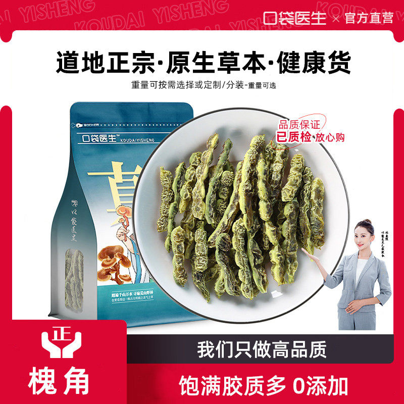 口袋医生_槐角原本草500g克 正品原槐连豆槐豆槐实子生槐角泡茶