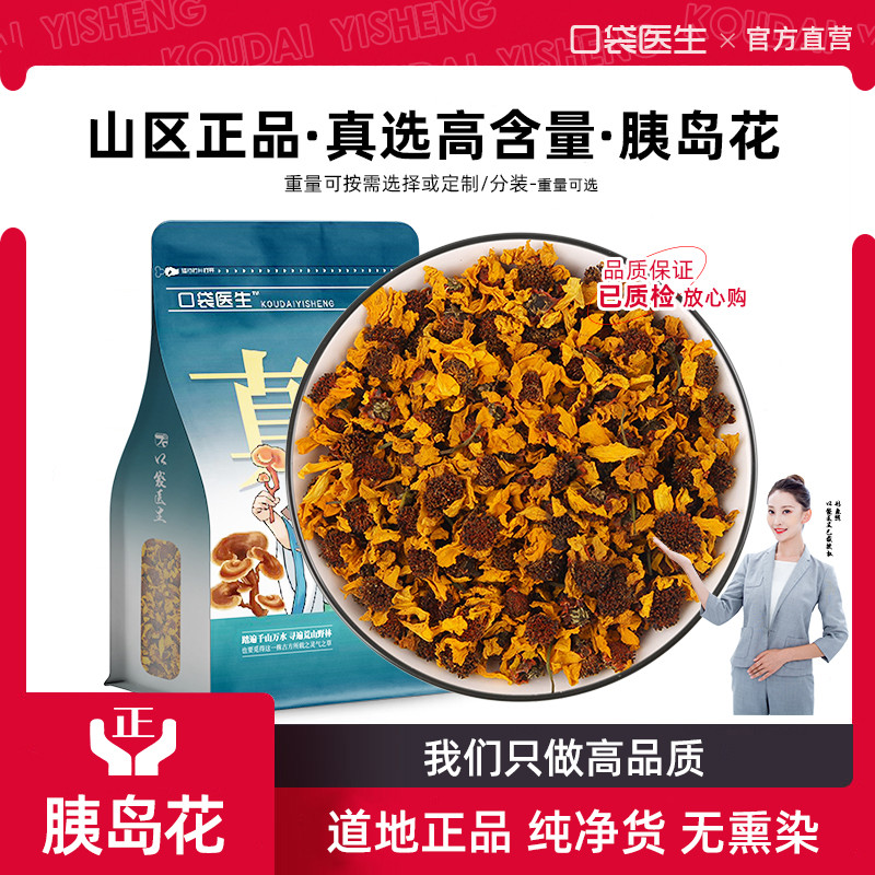 口袋医生_胰岛花中药材500g克