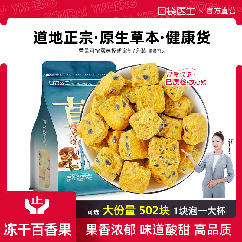 口袋医生_百香果冻干块500g克 黄金百香果泡金桔柠檬百香果茶冲饮