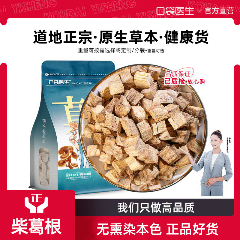 口袋医生_柴葛根原本草500g克 野正品葛根片生葛根泡茶干片枳椇子,传统滋补营养品,葛根,淘宝优惠券,粉丝福利购,淘宝优惠卷