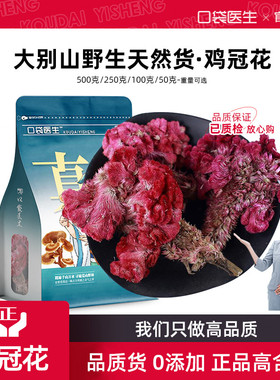 口袋医生_鸡冠花中药材500g紫鸡冠花干花鸡冠花干凤尾大红鸡冠花