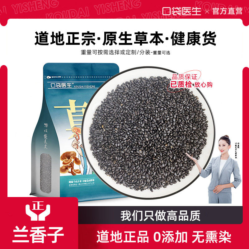 口袋医生_兰香子正品500g克 罗勒籽明列子奶茶专可用饱腹南眉籽子
