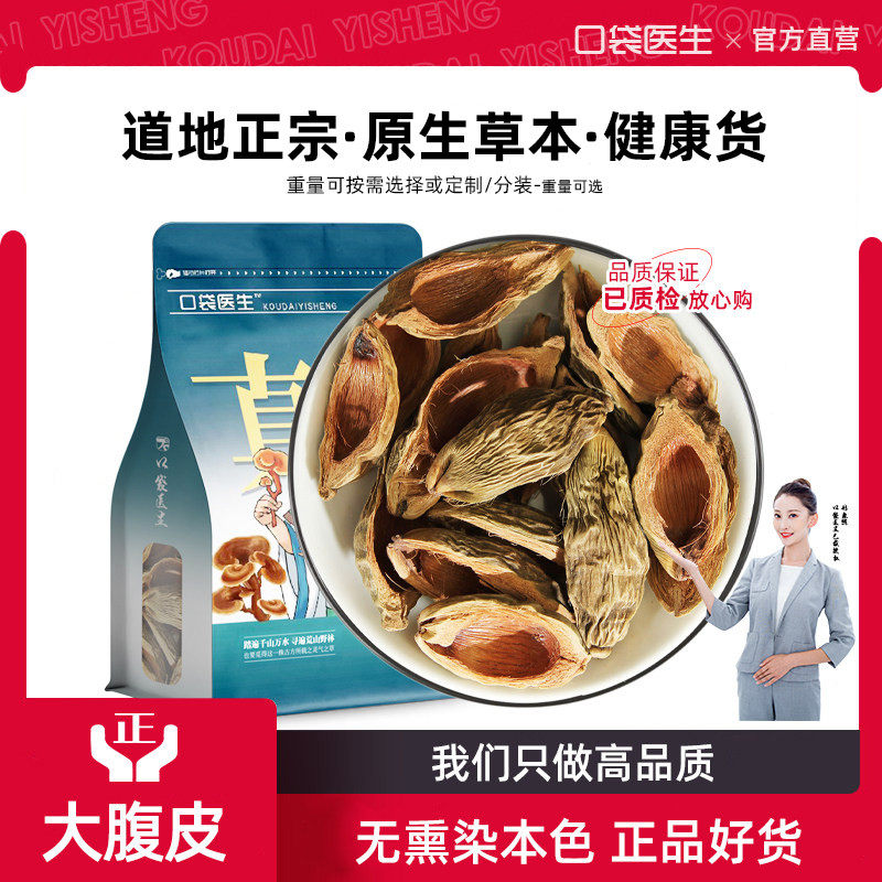口袋医生_大腹皮原本草500g克 槟榔皮干新货大腹毛茯毛槟榔壳正品