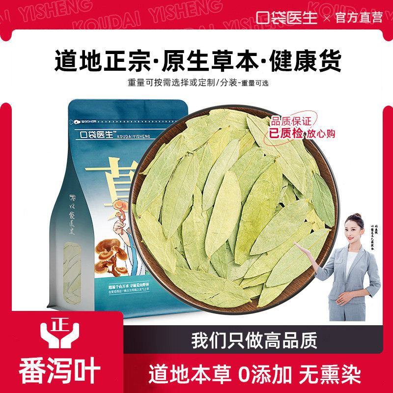 口袋医生_番泻叶官方旗舰店原本草500g克 潘泄叶潘泻草另售荷花茶