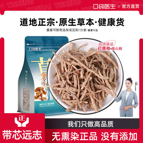 口袋医生_远志中药材500g克
