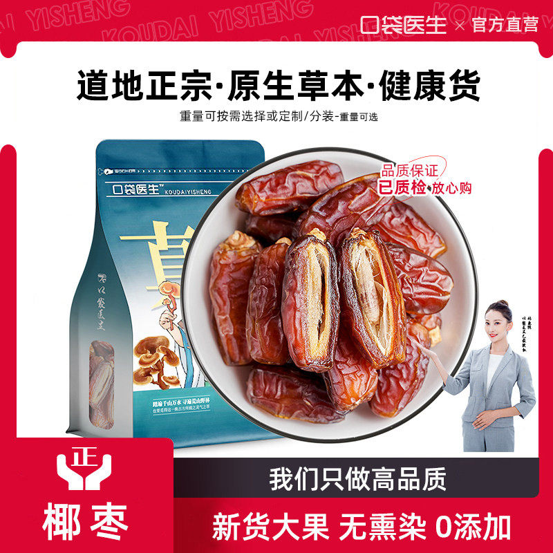 口袋医生_新疆椰枣正品500g克 椰枣正品新疆特产蜜饯水果干零食
