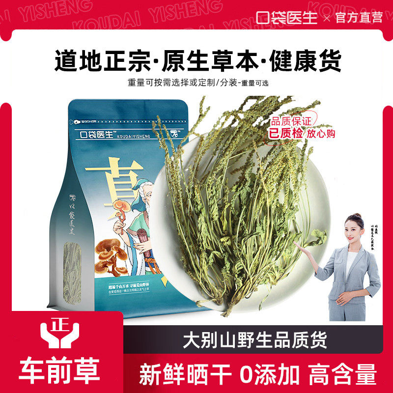 口袋医生_车前草原本草500g克 野车前草泡茶新鲜干货生整株袋车轮,传统滋补营养品,其他药食同源食品,淘宝优惠券,粉丝福利购,淘宝优惠卷