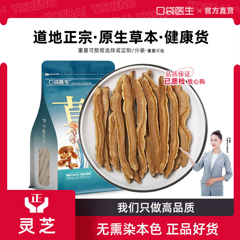 口袋医生_灵芝片原本草500g克 长白山灵芝切片泡水灵芝茶赤灵芝粉,传统滋补营养品,灵芝片,淘宝优惠券,粉丝福利购,淘宝优惠卷