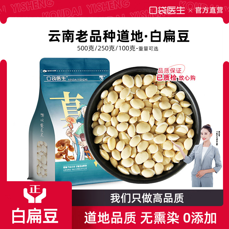 云南深山无熏染白扁豆，纯净货0添加