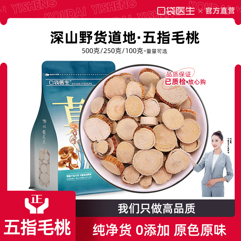 口袋医生_五指毛桃中药材野生1斤