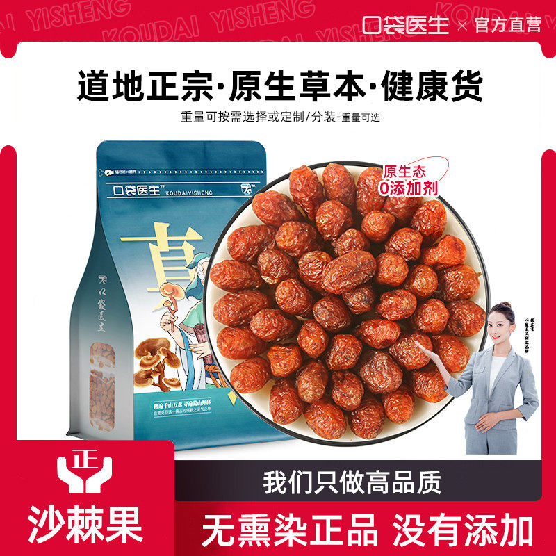 口袋医生_沙棘果原本草500g克 沙棘干大果新疆沙棘果泡茶沙棘果干