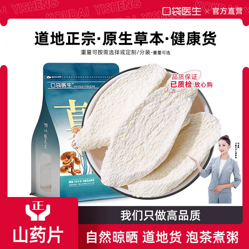 口袋医生_山药片原本草500g 焦作山药干怀山药片淮山药铁棍山药粉