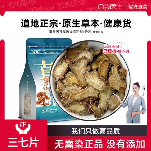 口袋医生_三七片云南文山500克