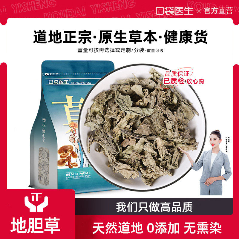 口袋医生_地胆草原本草500g克 原地胆全草苦地胆全草茄夫生地斩头