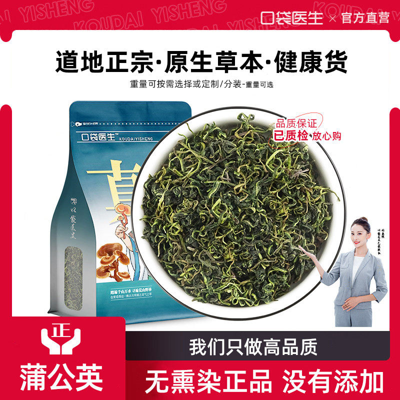 口袋医生_炒制蒲公英茶500克