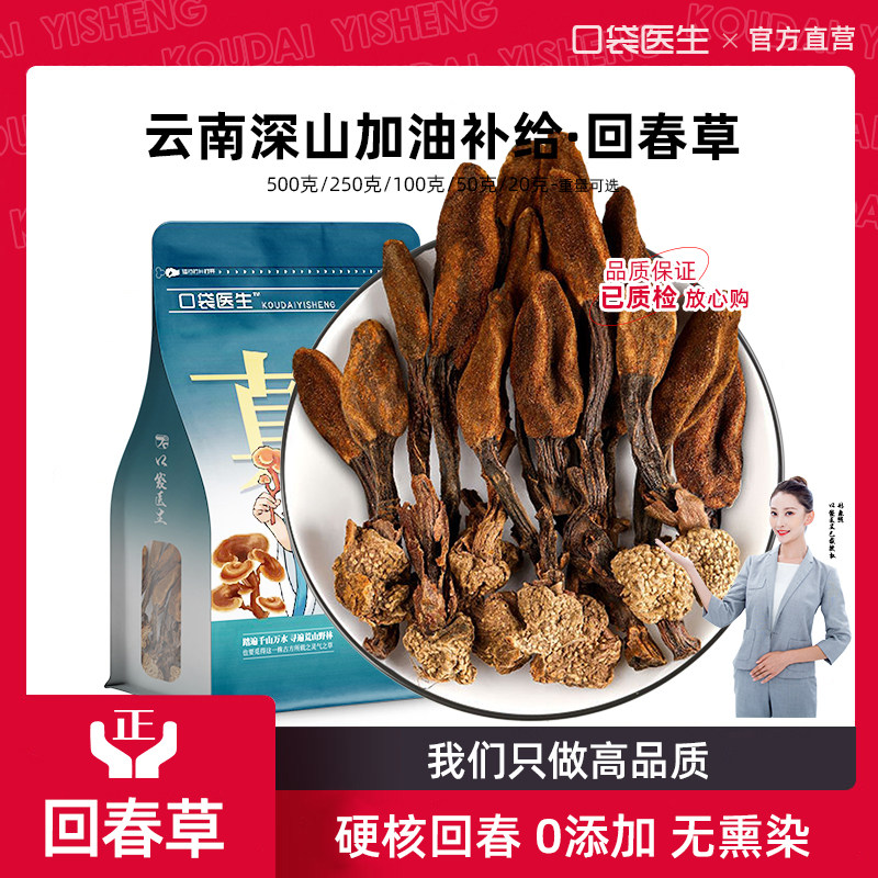 口袋医生_回春草野生云南500g克 深山回春草不老草顶天柱泡水泡酒