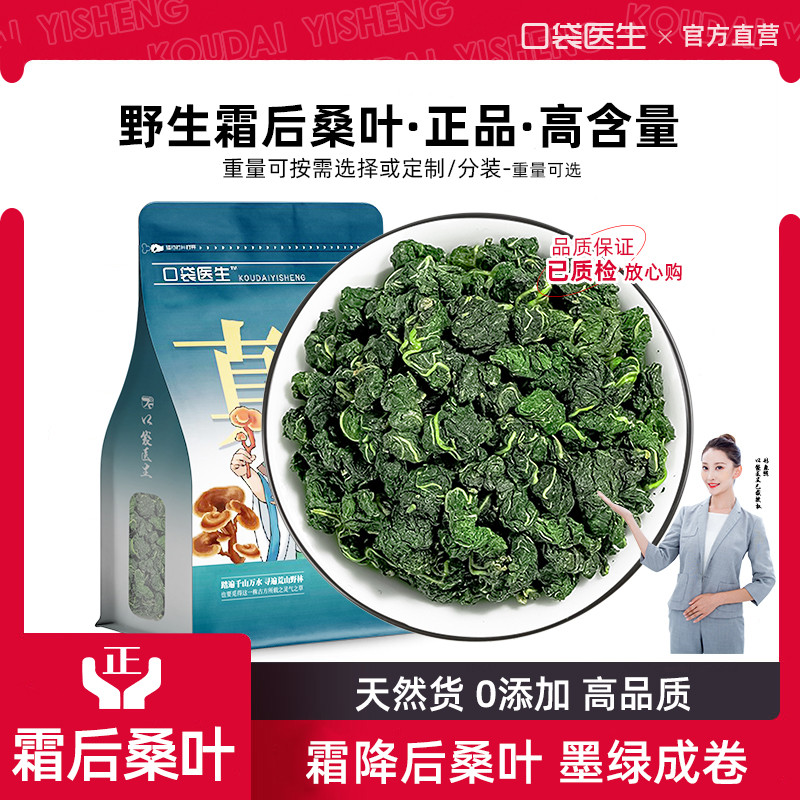 口袋医生_桑叶茶霜降秋后茶500克