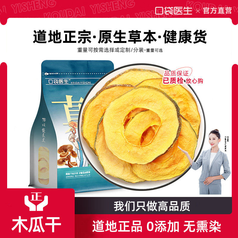 口袋医生_木瓜干水果干泡茶500g克 干木瓜片水果干菠萝雪梨片冲饮