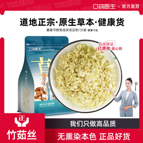 口袋医生_竹茹丝中药材野生500克