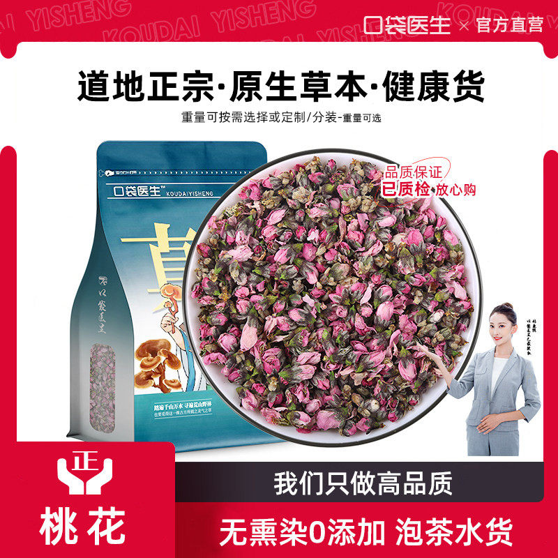 口袋医生_桃花干花500g克 干桃花泡水桃花花苞纯正品桃花泡茶小包