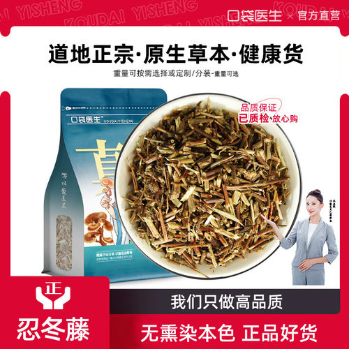 口袋医生_金银花藤中药材500克