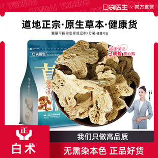 白术 大片白术可磨生白术粉正品 口袋医生_白术原本草正品 500g克