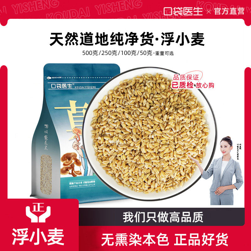 口袋医生_浮小麦中药材正品500克
