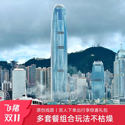 香港2天跟团游