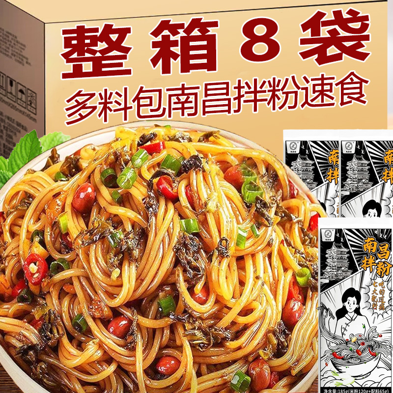 南昌拌粉早餐方便速食夜宵