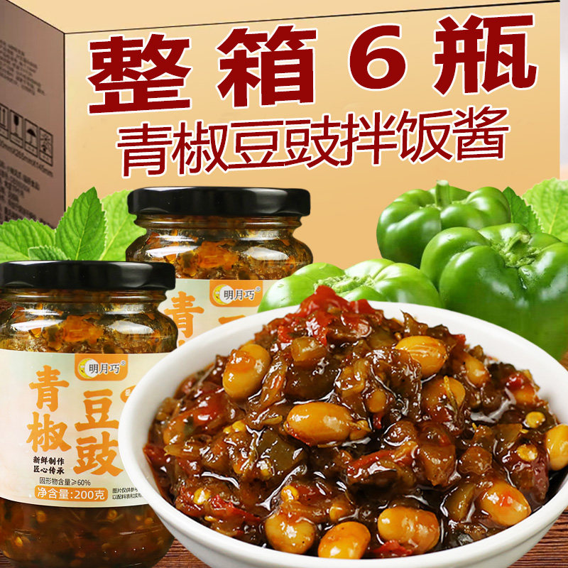 青椒豆豉酱农家酱豆子香辣软糯下饭拌饭拌面菜腊八豆辣椒酱新日期