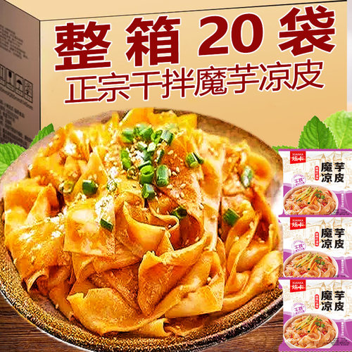 干拌魔芋凉皮即食零食