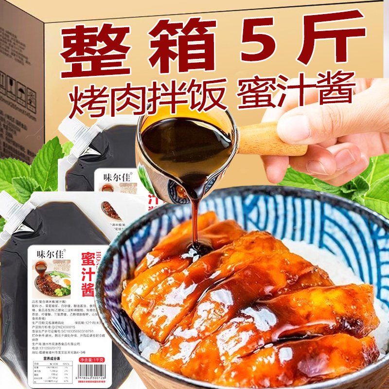 蜜汁酱叉烧酱烤肉拌饭鸡排酱