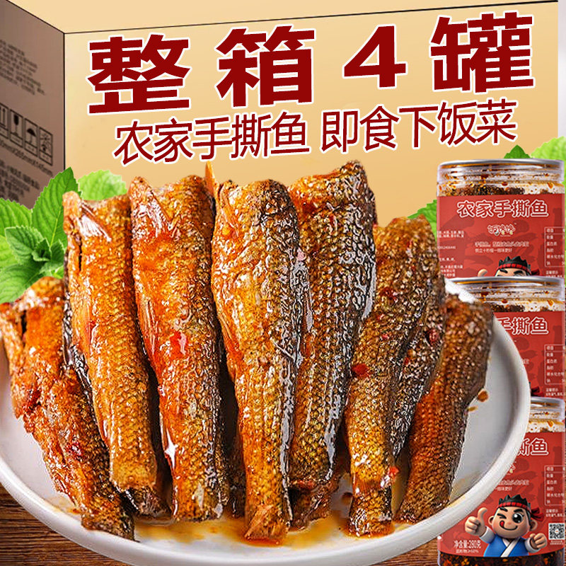 湖南特产香辣手撕鱼小鱼仔鱼零食小吃下饭下酒菜柴火鱼肉酱菜即食,粮油调味/速食/干货/烘焙,下饭/拌饭酱/拌饭料,淘宝优惠券,粉丝福利购,淘宝优惠卷
