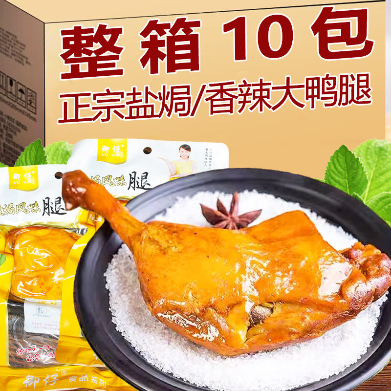 盐焗香辣大鸭腿开袋即食