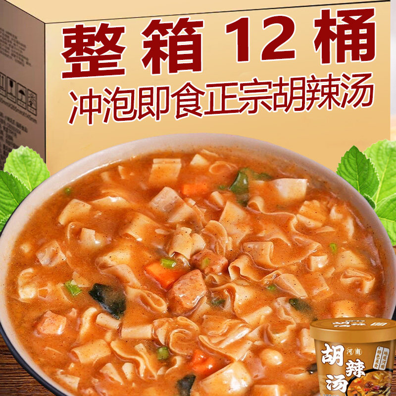胡辣汤河南特产正宗早餐方便速食