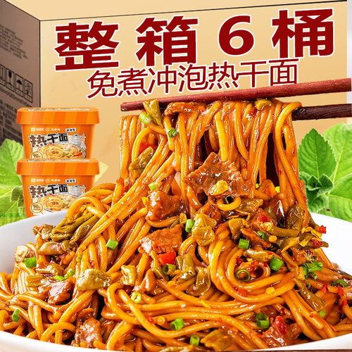 武汉热干面免煮冲泡速食