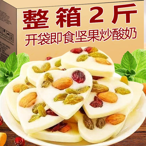 坚果炒酸奶新疆风味休闲食品