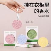 衣柜专用香薰衣橱香片家用室内持久留香卧室衣服香水车载香氛挂件