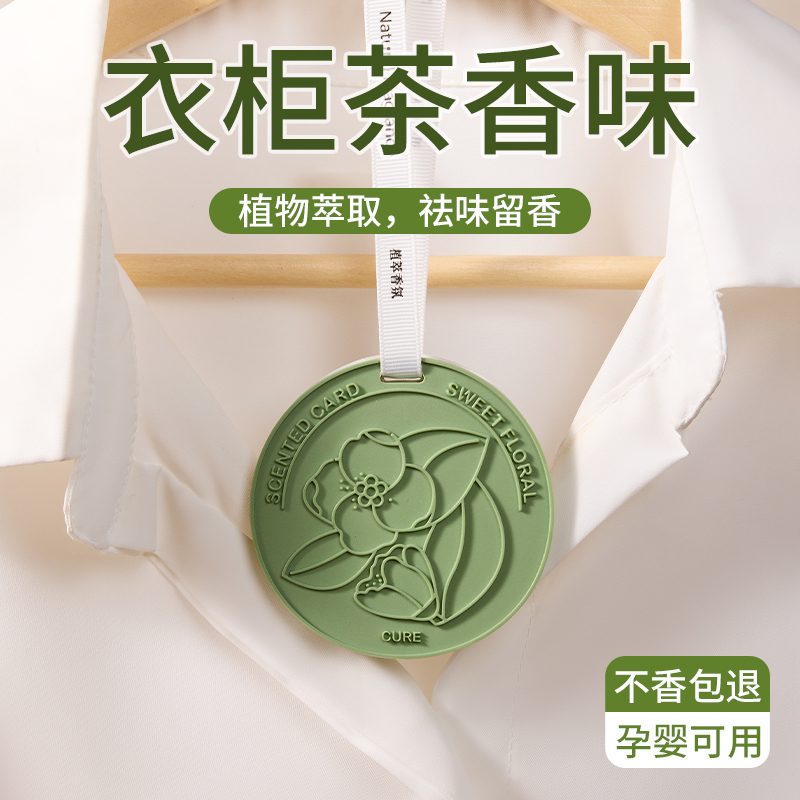 家用卧室房间除味衣柜香薰