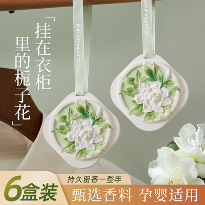 栀子花衣柜专用香薰石膏香片挂件