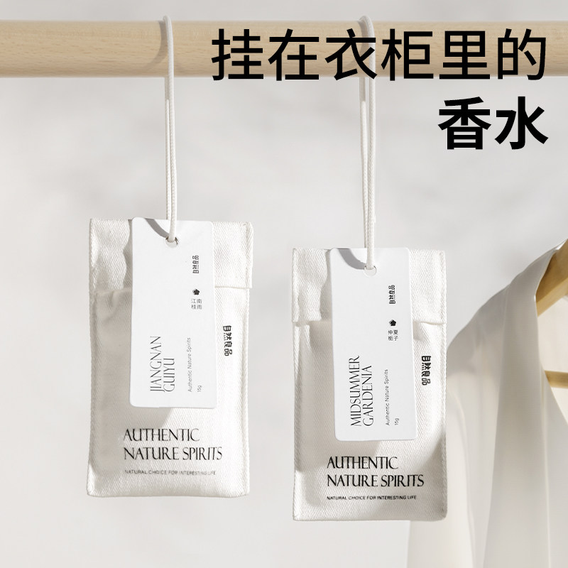 衣柜香薰衣橱香包家用卧室内房间持久留香菓凯衣服香气香氛袋防潮
