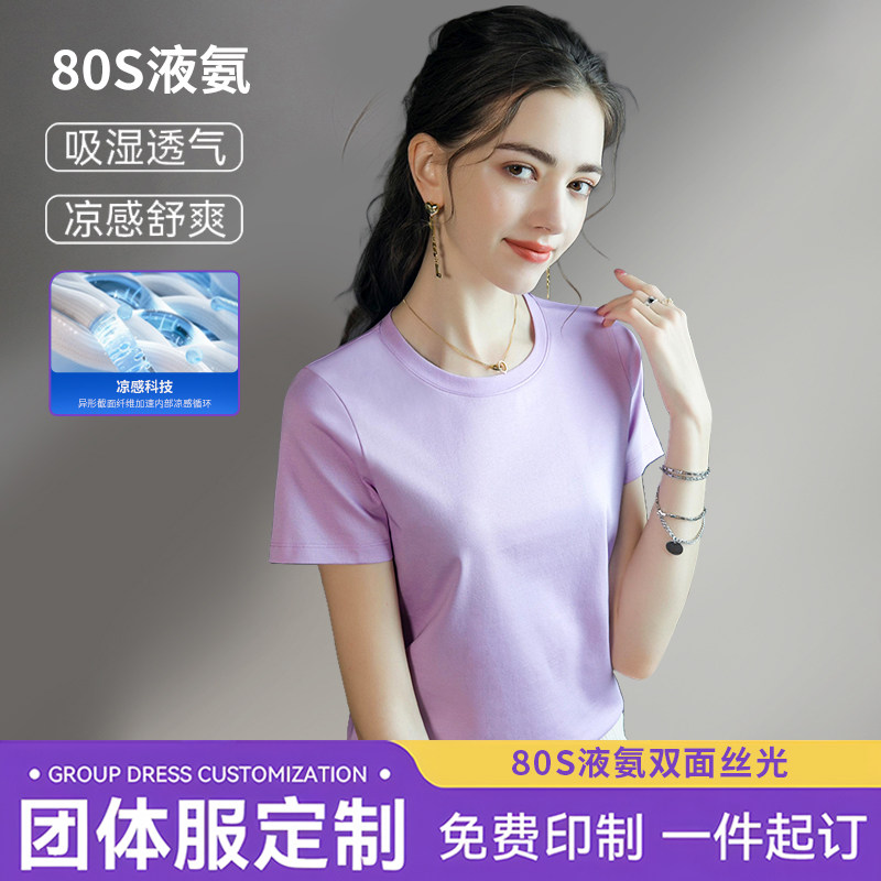 夏季丝光棉短袖定制企业工作服女T恤印制