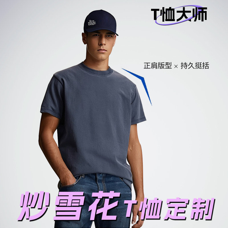 重磅炒雪花定制T恤美式复古diy